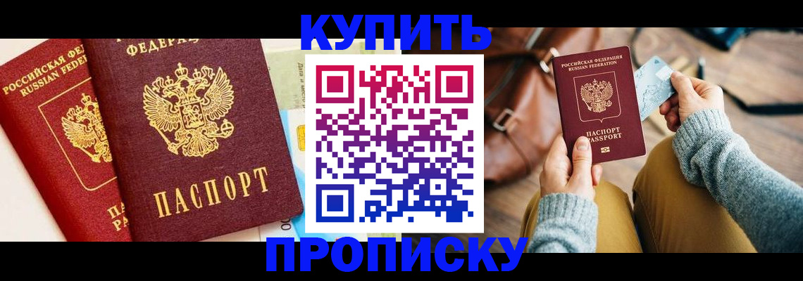 временная регистрация в Закаменске