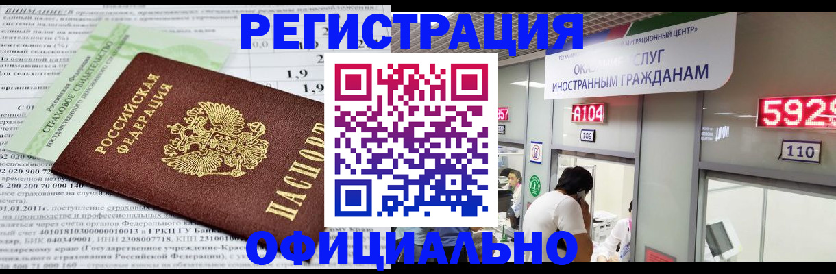 временная регистрация надежно в Закаменске