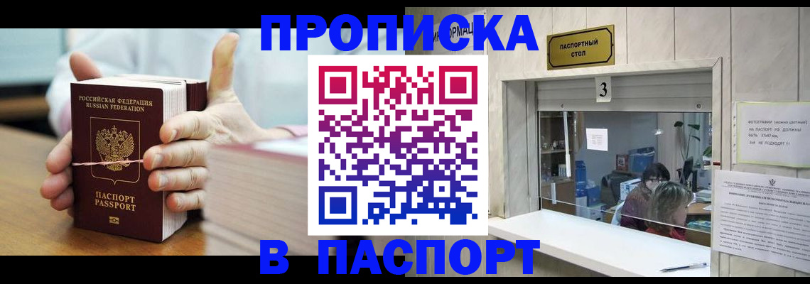 где прописаться в Закаменске
