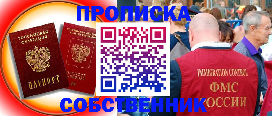 прописка иностранных граждан в Закаменске